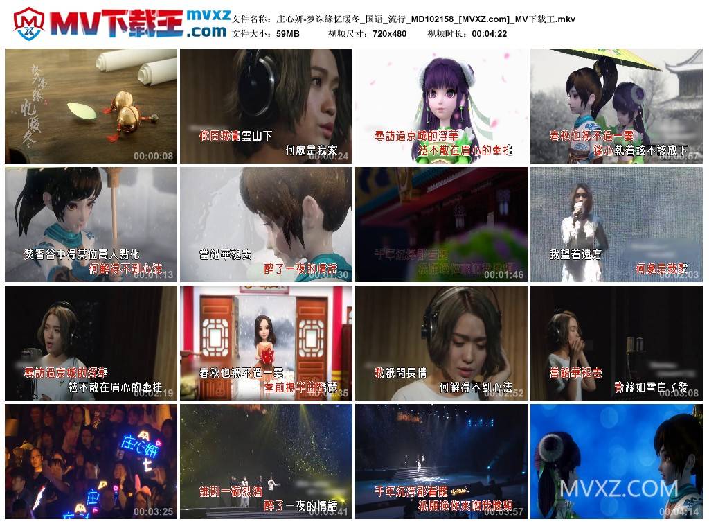 庄心妍-梦诛缘忆暖冬_国语_流行_MD102158